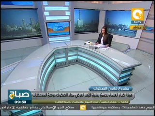 صباح ON: هيئة كبار العلماء بالأزهر تدرس مشروع قانون الصكوك