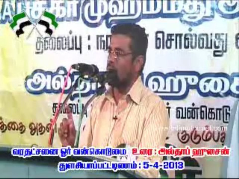 துளசியாப்பட்டினம் பொதுக்கூட்டம் அல்தாப் ஹுசைன் - 1