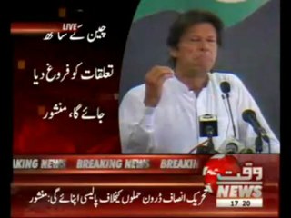 PTI Announces Party Manifesto 09 April 2013