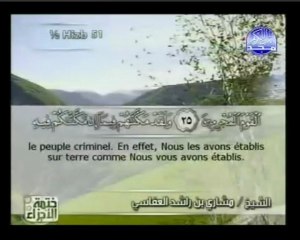 Islam - Sourate 45 - Al Jâthiya - L'Agenouillée - Le Coran complet en vidéo (arabe_français)