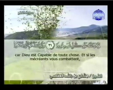 Islam - Sourate 48 - Al Fat-h - La Victoire Eclatante - Le Coran complet en vidéo (arabe_français)