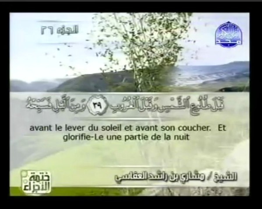 Islam - Sourate 50 - Qâf - Qâf - Le Coran complet en vidéo (arabe_français)