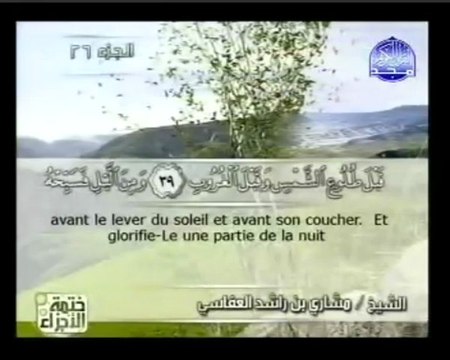 Islam - Sourate 50 - Qâf - Qâf - Le Coran complet en vidéo (arabe_français)