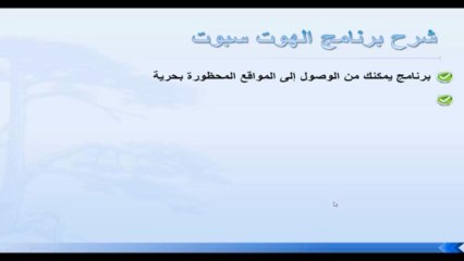 طريقة فتح المواقع المحجوبة