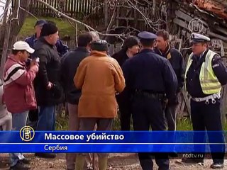 Трагедия в Сербии: мужчина расстрелял односельчан