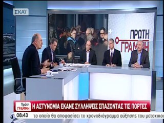 Έφοδος αστυνομικών σε σπίτια στις Σκουριές