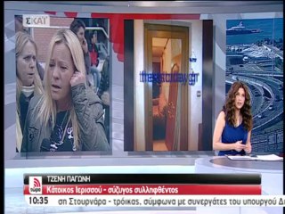 Μαρτυρία για την εισβολή αστυνομικών στις Σκουριές