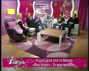 Για σένα: Ηγεσία κινήματα, Θέατρο