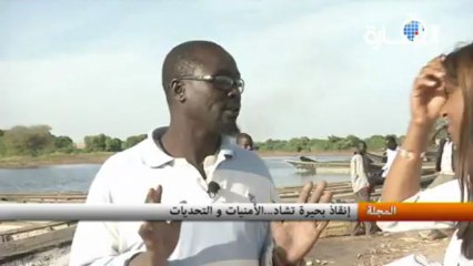انقاذ بحيرة تشاد... بين الآمال و التحديات