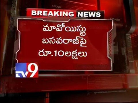 Reward on maoists and terrorists