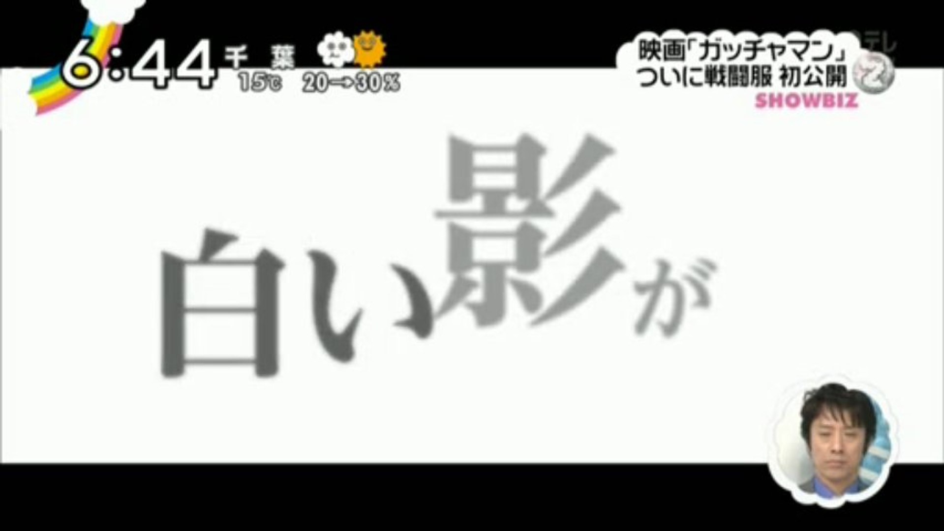 実写版ガッチャマン 戦闘服公開 動画 Dailymotion