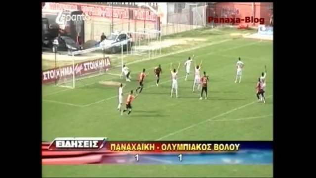 ΠΑΝΑΧΑΙΚΗ - ΟΛΥΜΠΙΑΚΟΣ ΒΟΛΟΥ 1-1 ( Panaxa-Blog )