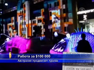 $100 000 за «лучшую работу в мире»