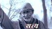 Sai Baba Ke Updesh : Satya