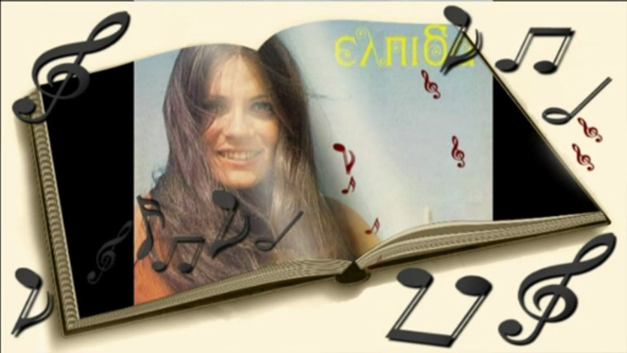 Ελπίδα - Πως, πες μου πως