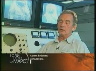 Часть 2 - Sacha Kuznetsov - Если завтра на Марс с Юрием Сенкевичем