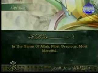 Al-Qamar-  Ahmad ibn Ali Ajmiسورة القمر بصوت الشيخ احمد العجمي