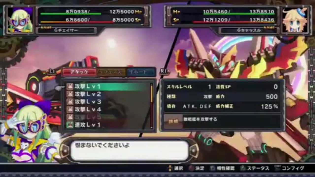 Mugen Souls Z  - G Castle Battle