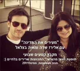 חלק 1 מקבץ הקטעים השבועי מעירים את המדינה