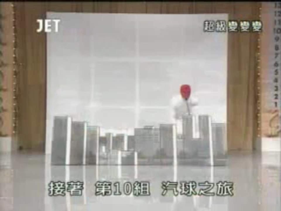 49回10番 風船の旅
