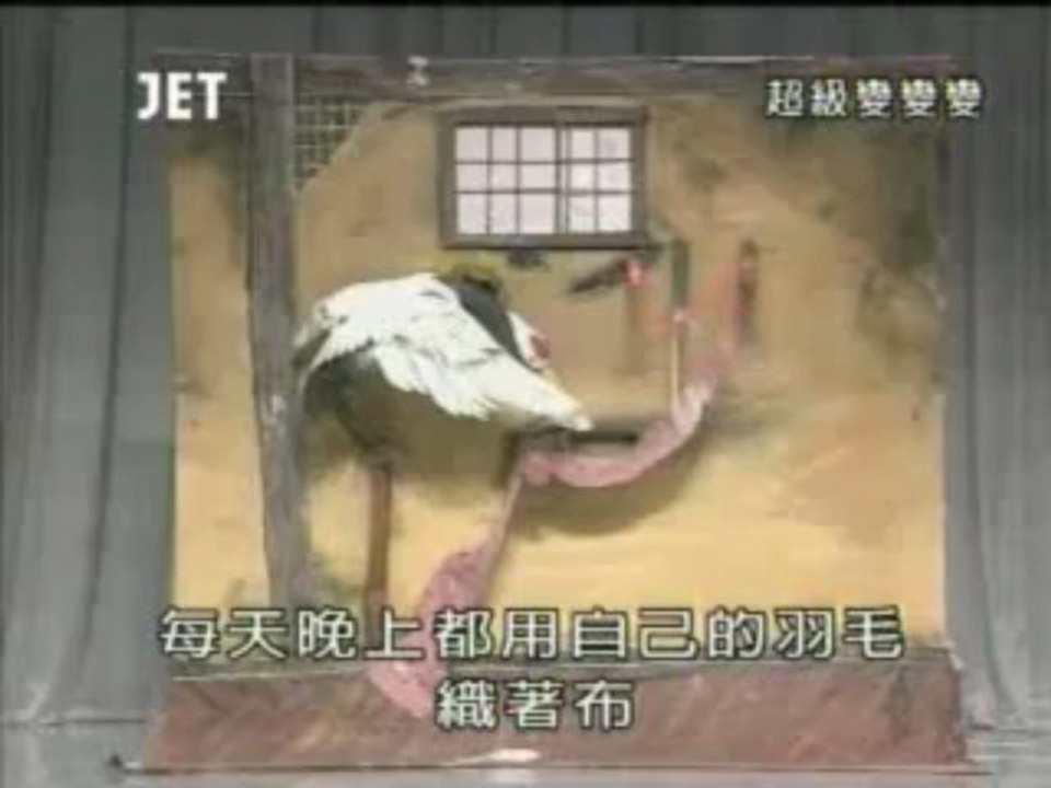 51回38番 鶴の恩返し