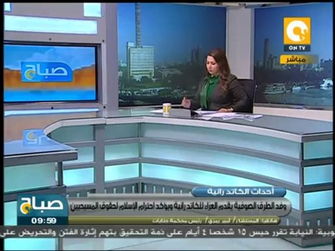 صباح ON: وفد من الطرق الصوفية يزور الكتدرائية لتقديم العزاء