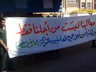 اعتصام شركة الغاز ببورسعيد 1