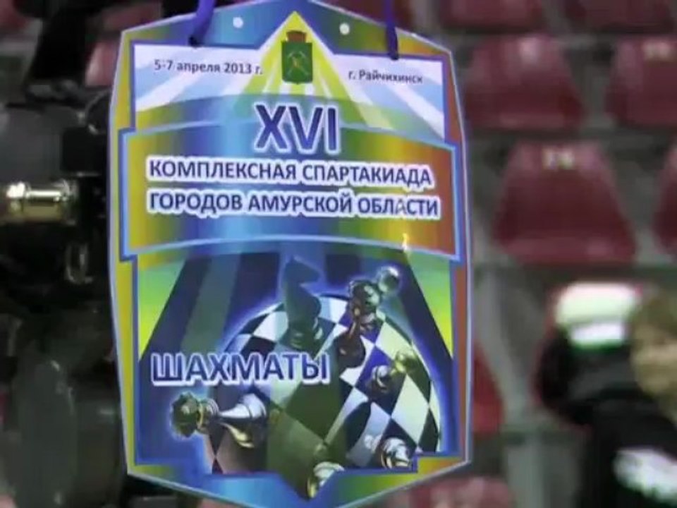 16 комплексная спартакиада по шахматам