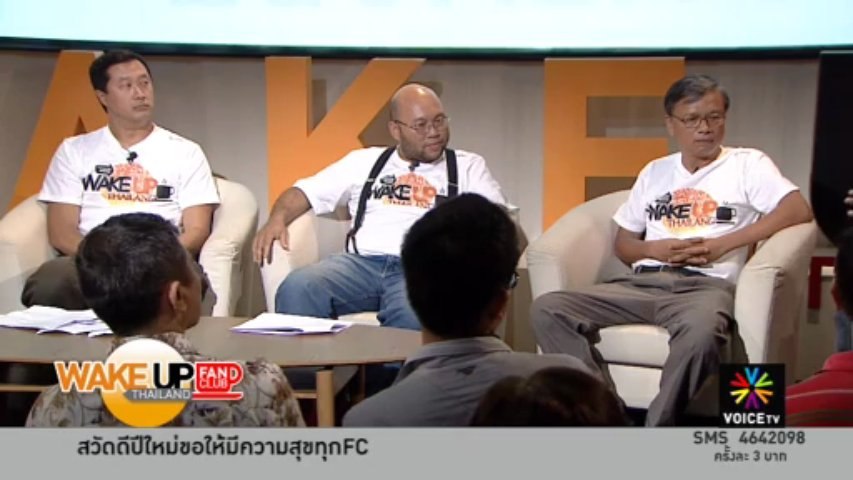 WAKEUP Meet Fanclub ตอนที่ 1
