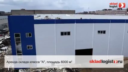Аренда складского комплекса - www.skladlogist.ru - Подольск