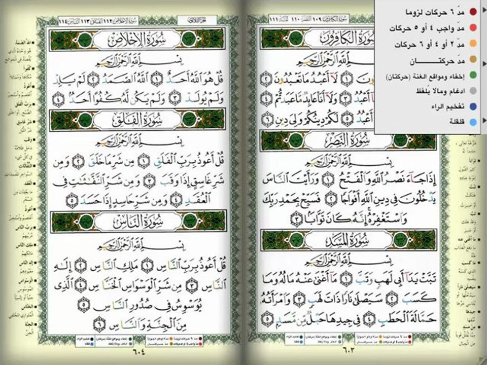 سورة الفلق عبد الباسط عبد الصمد اسمع واقرا معه