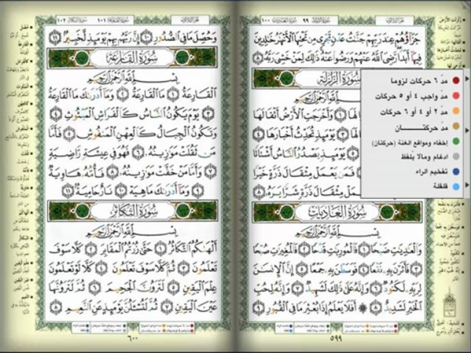 سورة القارعة عبد الباسط عبد الصمد اسمع واقرا معه