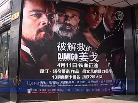 Почему в Китае запретили «Джанго освобождённый»?