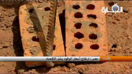 مصر : ارتفاع أسعار الوقود يشل الاقتصاد