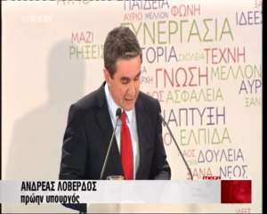 Ίδρυση κόμματος από τον Ανδρέα Λοβέρδο