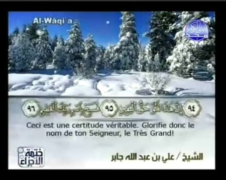 Islam - Sourate 56 - Al Wâqi'a - L'Evènement - Le Coran complet en vidéo (arabe_français)