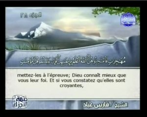 Islam - Sourate 60 - Al Moumtahana - L'Eprouvée - Le Coran complet en vidéo (arabe_français)
