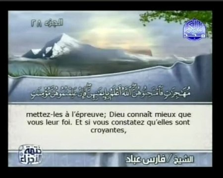 Islam - Sourate 60 - Al Moumtahana - L'Eprouvée - Le Coran complet en vidéo (arabe_français)
