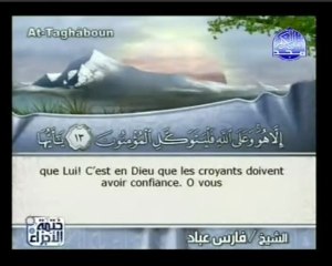 Islam - Sourate 64 - At-Taghâboun - La Grande Perte - Le Coran complet en vidéo (arabe_français)