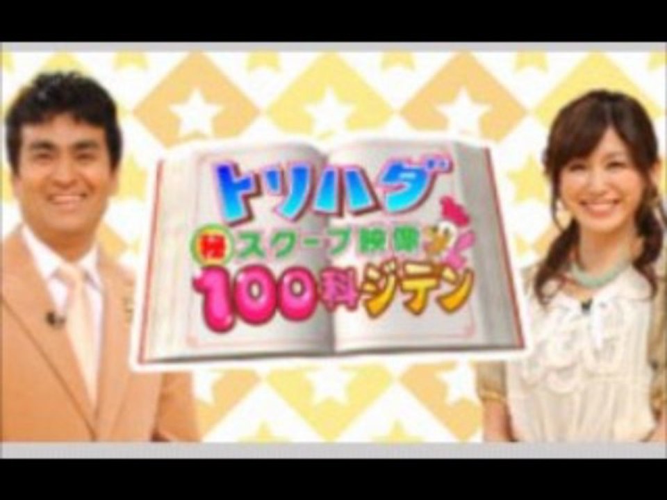 4月16日 トリハダ スクープ映像100科ジテン 2時間SP 伊藤英明 坂口憲二 千鳥 芹那  世界のイケメンアーティスト トリハダ!航空パニック
