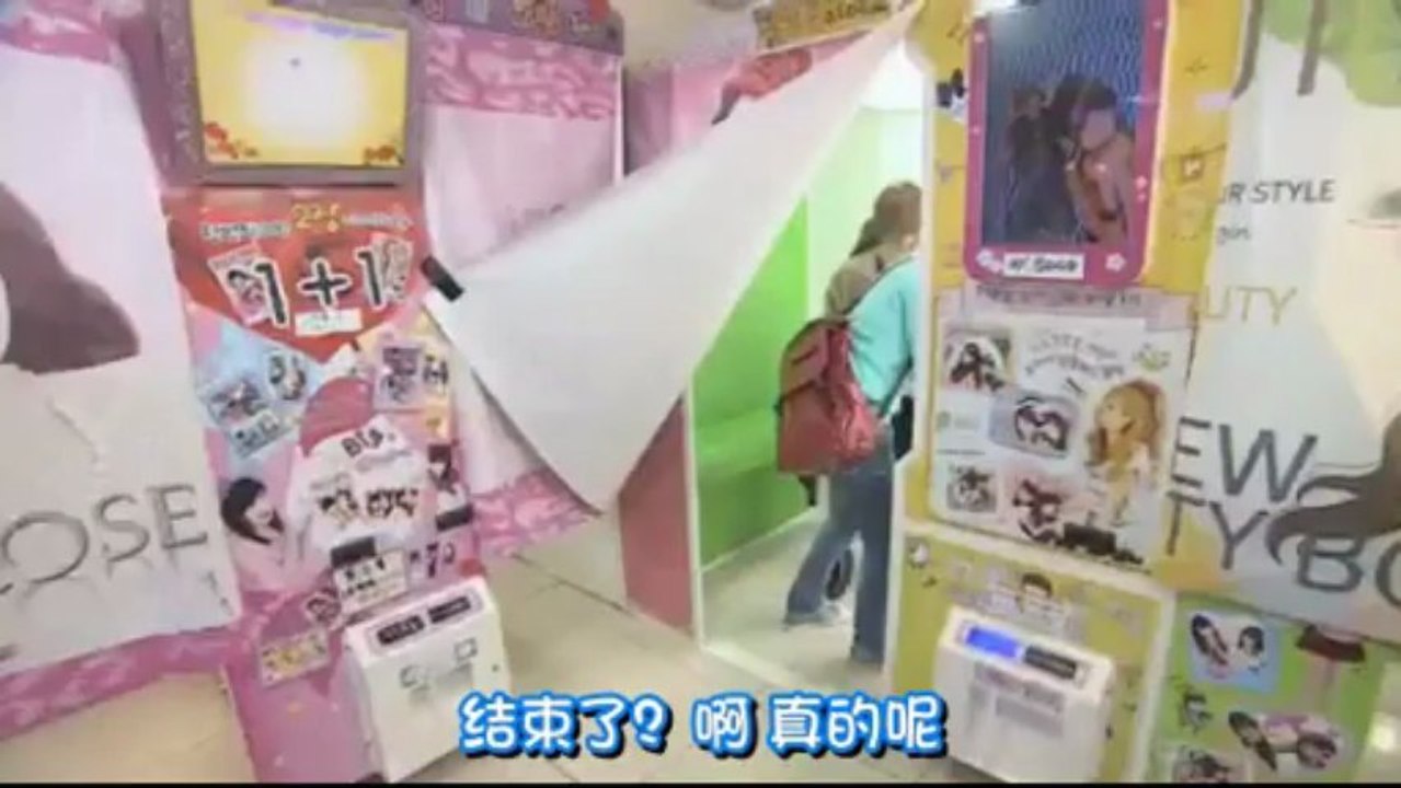 闪光夫妇未播片段05（中字）闪光夫妇一起拍大头贴