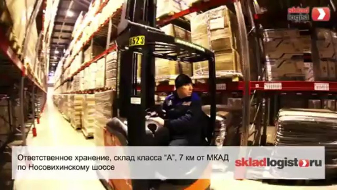 Склад ответственного хранения - www.skladlogist.ru -