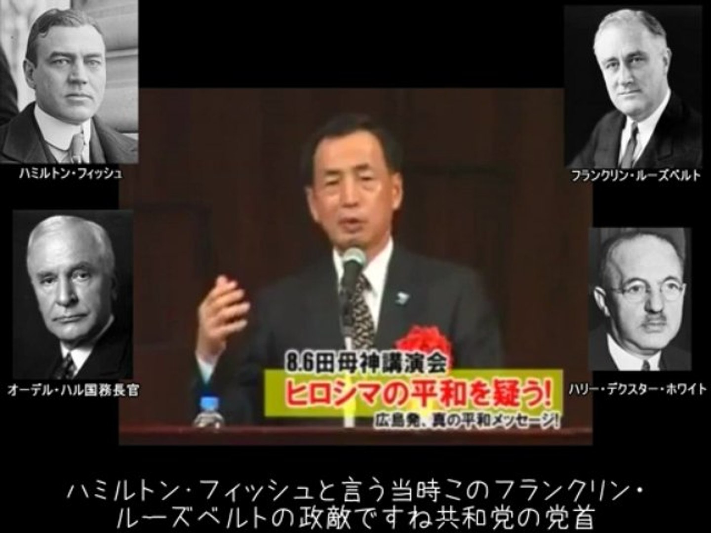 ハルノートを書いたのはコミンテルンだった 大東亜戦争の真実 動画 Dailymotion