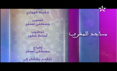 مساجد المغرب | المسجد الأعظم بسلا - Assadissa HD