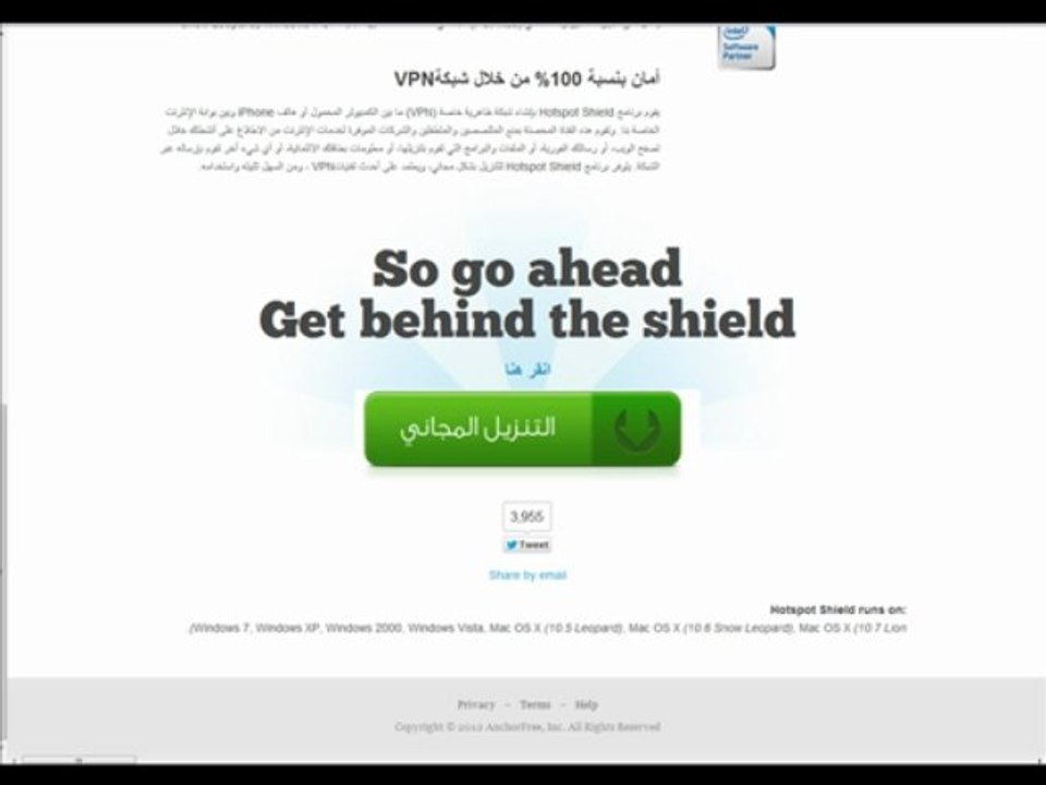 تحميل برنامج hotspot shield برابط مباشر