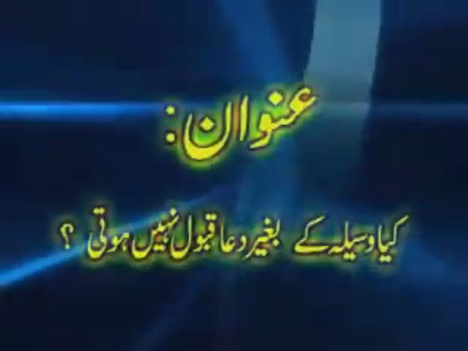 Kya Bagair Waseela Kay Dua Qabool Nahi Hoti - Sheikh Tauseef Ur Rahman (full Video) - YouTube