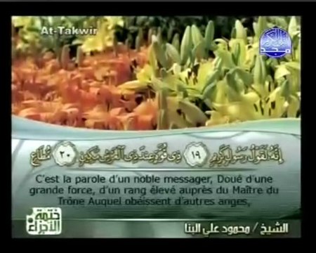 Islam - Sourate 81 - At-Takwîr - L'Obscurcissement - Le Coran complet en vidéo (arabe_français)
