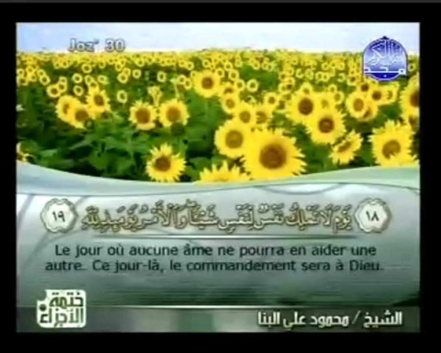 Islam - Sourate 82- Al Infitâr - La Rupture - Le Coran complet en vidéo (arabe_français)