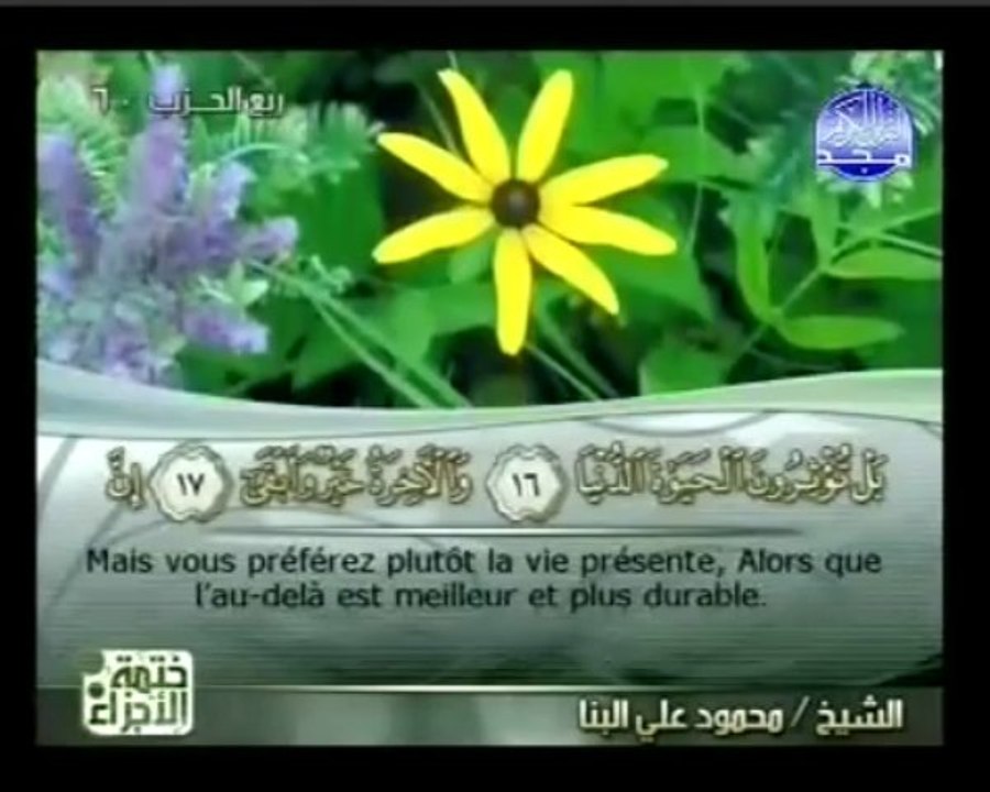 Islam - Sourate 87 - Al A'lâ - Le Très Haut - Le Coran complet en vidéo (arabe_français)