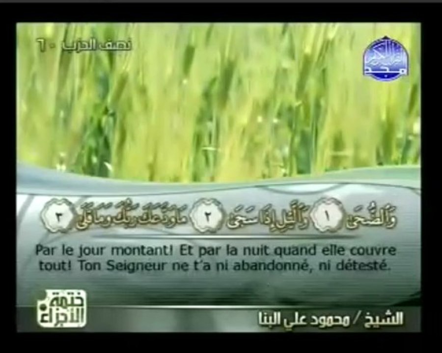 Islam - Sourate 93 - Ad-Dhouhâ - Le Jour Montant -  Le Coran complet en vidéo (arabe_français)